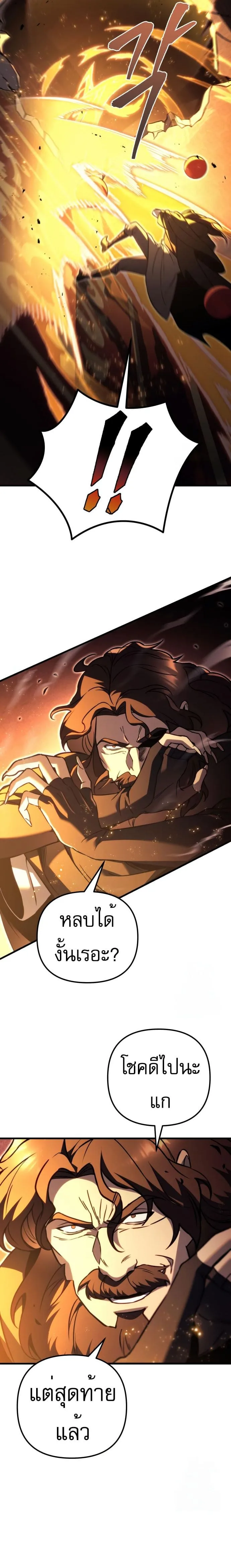 Regressor of the Fallen family ผู้ย้อนเวลากลับมาของตระกูลที่ล่มสลาย ตอนที่ 76 หน้า 4