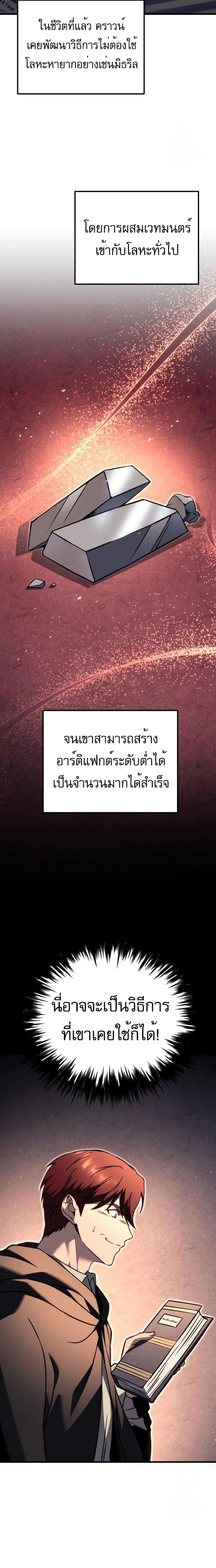 Regressor of the Fallen family ผู้ย้อนเวลากลับมาของตระกูลที่ล่มสลาย ตอนที่ 76 หน้า 40