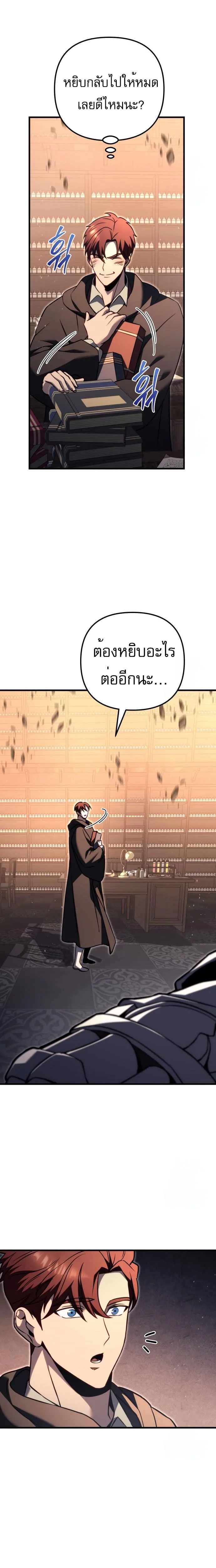 Regressor of the Fallen family ผู้ย้อนเวลากลับมาของตระกูลที่ล่มสลาย ตอนที่ 76 หน้า 41