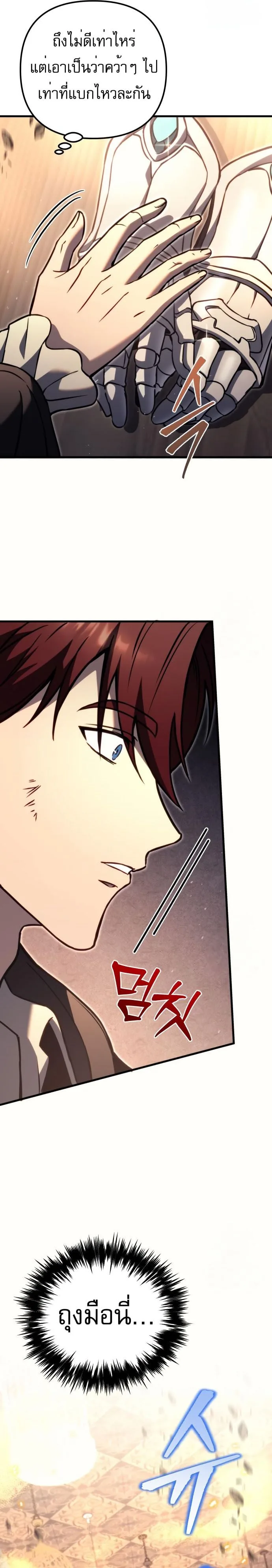 Regressor of the Fallen family ผู้ย้อนเวลากลับมาของตระกูลที่ล่มสลาย ตอนที่ 76 หน้า 43
