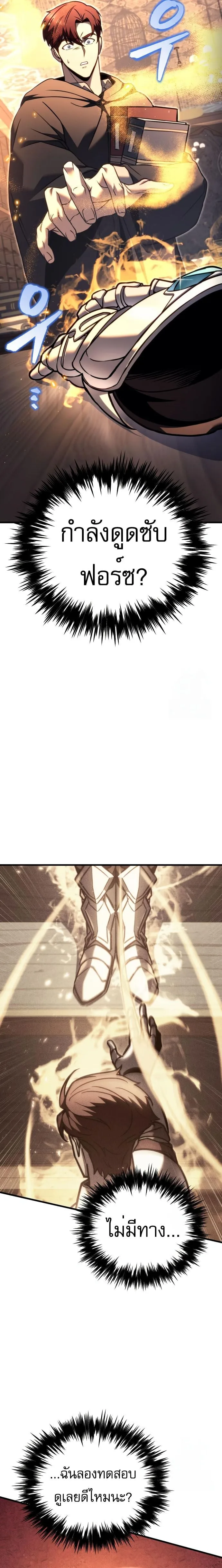 Regressor of the Fallen family ผู้ย้อนเวลากลับมาของตระกูลที่ล่มสลาย ตอนที่ 76 หน้า 44