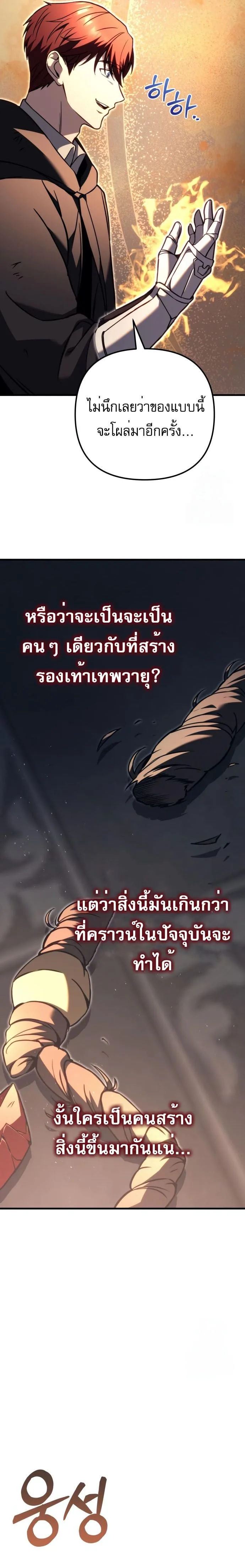 Regressor of the Fallen family ผู้ย้อนเวลากลับมาของตระกูลที่ล่มสลาย ตอนที่ 76 หน้า 49