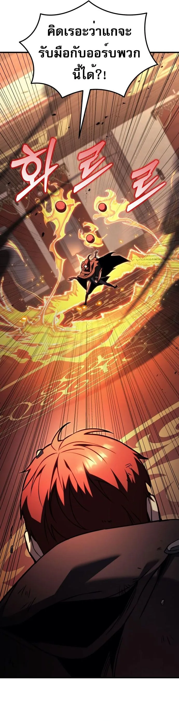 Regressor of the Fallen family ผู้ย้อนเวลากลับมาของตระกูลที่ล่มสลาย ตอนที่ 76 หน้า 5