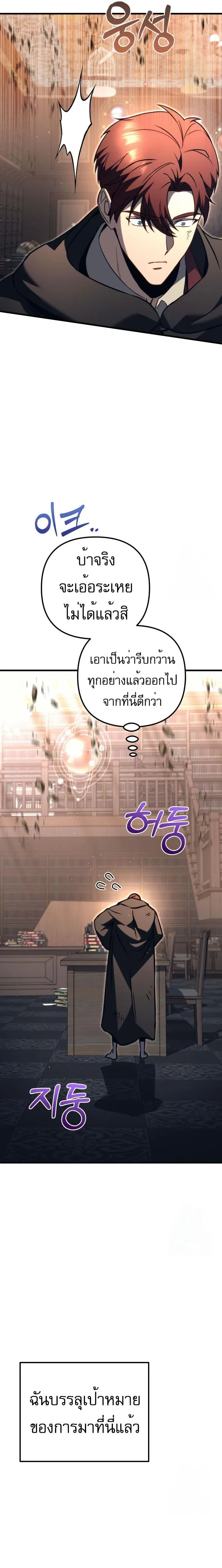 Regressor of the Fallen family ผู้ย้อนเวลากลับมาของตระกูลที่ล่มสลาย ตอนที่ 76 หน้า 50