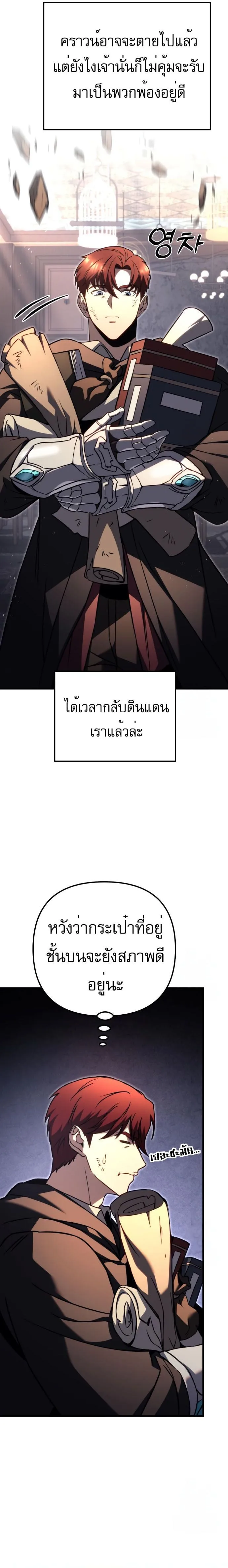 Regressor of the Fallen family ผู้ย้อนเวลากลับมาของตระกูลที่ล่มสลาย ตอนที่ 76 หน้า 51