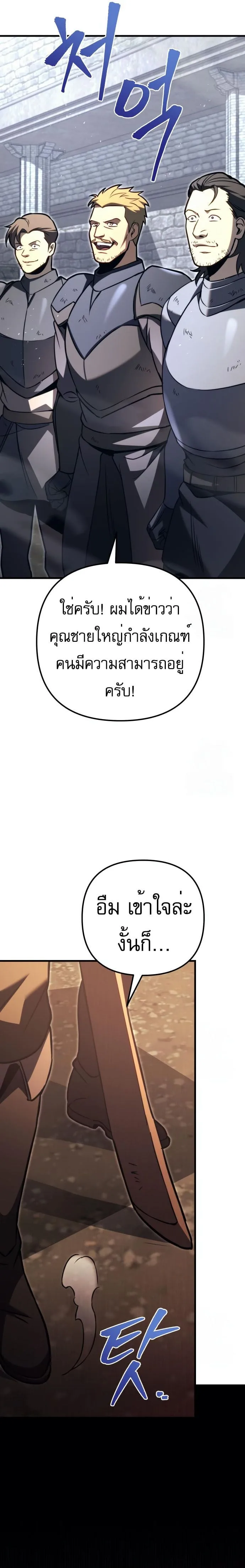 Regressor of the Fallen family ผู้ย้อนเวลากลับมาของตระกูลที่ล่มสลาย ตอนที่ 76 หน้า 53