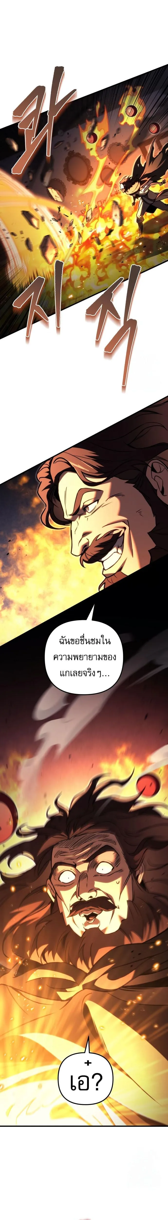 Regressor of the Fallen family ผู้ย้อนเวลากลับมาของตระกูลที่ล่มสลาย ตอนที่ 76 หน้า 7