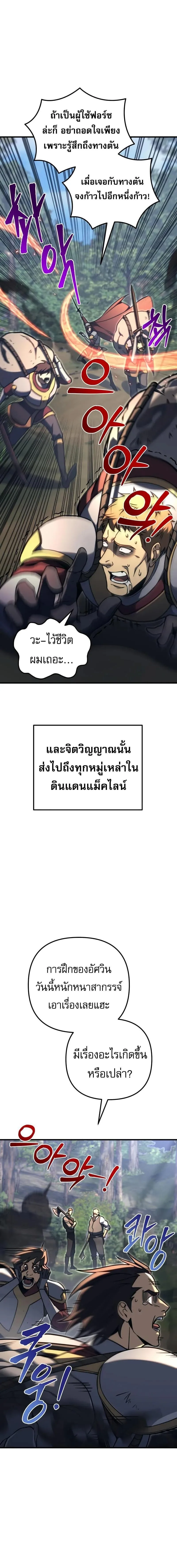 Regressor of the Fallen family ผู้ย้อนเวลากลับมาของตระกูลที่ล่มสลาย ตอนที่ 80 หน้า 2