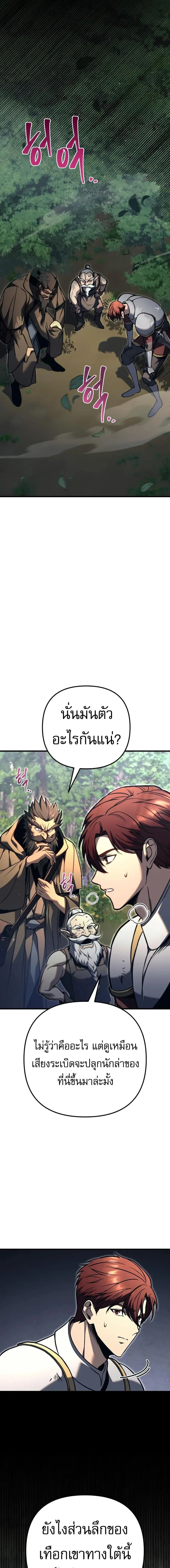 Regressor of the Fallen family ผู้ย้อนเวลากลับมาของตระกูลที่ล่มสลาย ตอนที่ 80 หน้า 20
