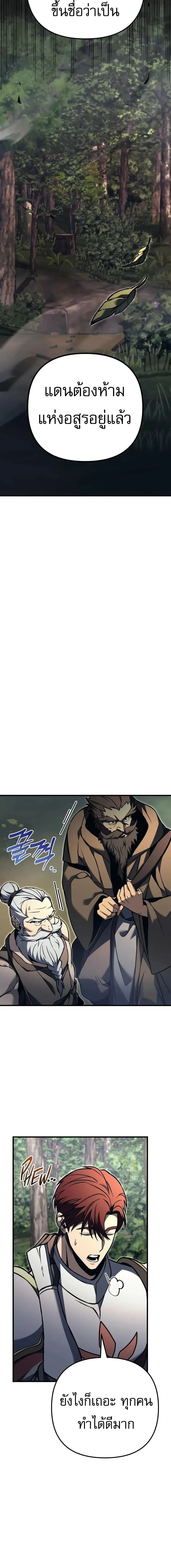 Regressor of the Fallen family ผู้ย้อนเวลากลับมาของตระกูลที่ล่มสลาย ตอนที่ 80 หน้า 21