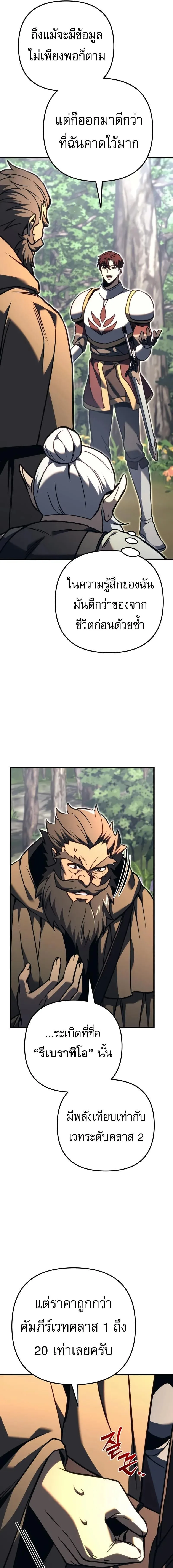 Regressor of the Fallen family ผู้ย้อนเวลากลับมาของตระกูลที่ล่มสลาย ตอนที่ 80 หน้า 22