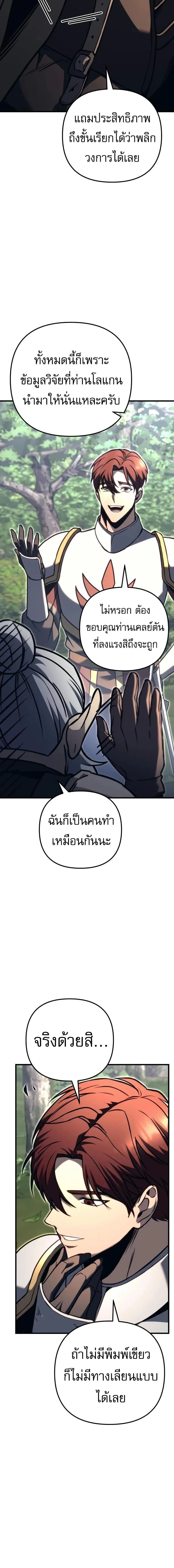 Regressor of the Fallen family ผู้ย้อนเวลากลับมาของตระกูลที่ล่มสลาย ตอนที่ 80 หน้า 23