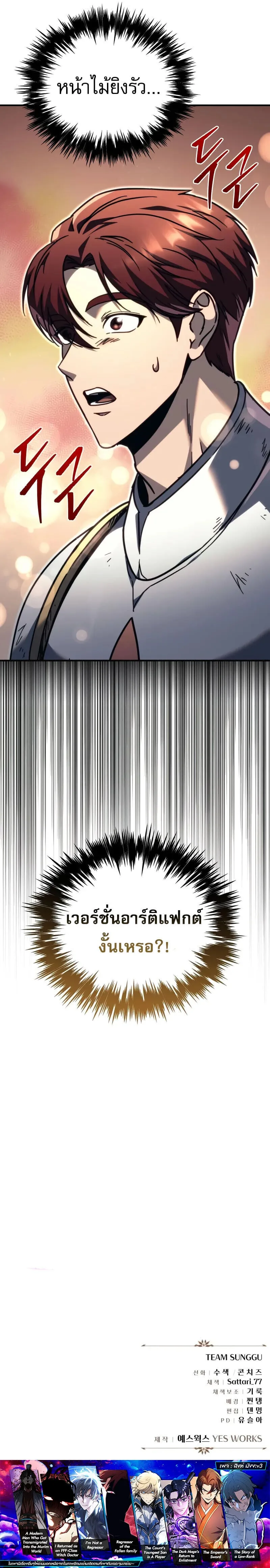 Regressor of the Fallen family ผู้ย้อนเวลากลับมาของตระกูลที่ล่มสลาย ตอนที่ 80 หน้า 26