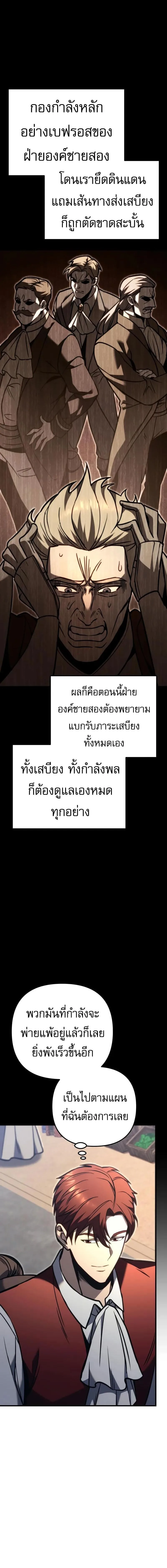 Regressor of the Fallen family ผู้ย้อนเวลากลับมาของตระกูลที่ล่มสลาย ตอนที่ 80 หน้า 6
