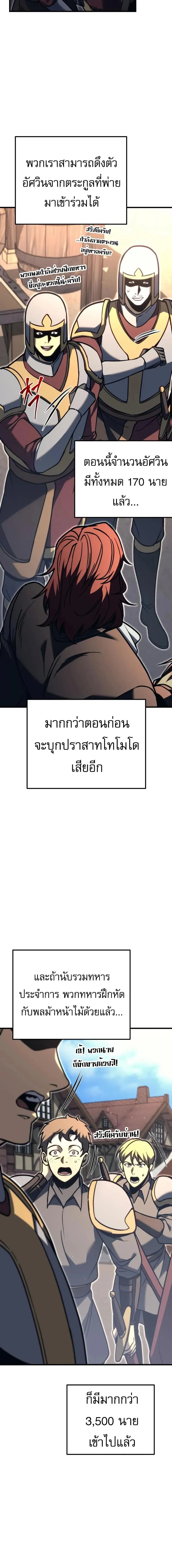 Regressor of the Fallen family ผู้ย้อนเวลากลับมาของตระกูลที่ล่มสลาย ตอนที่ 80 หน้า 8