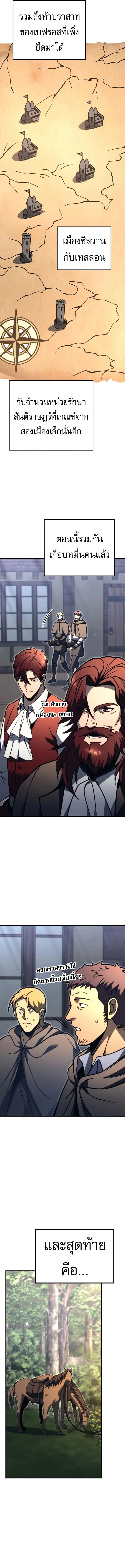 Regressor of the Fallen family ผู้ย้อนเวลากลับมาของตระกูลที่ล่มสลาย ตอนที่ 80 หน้า 9
