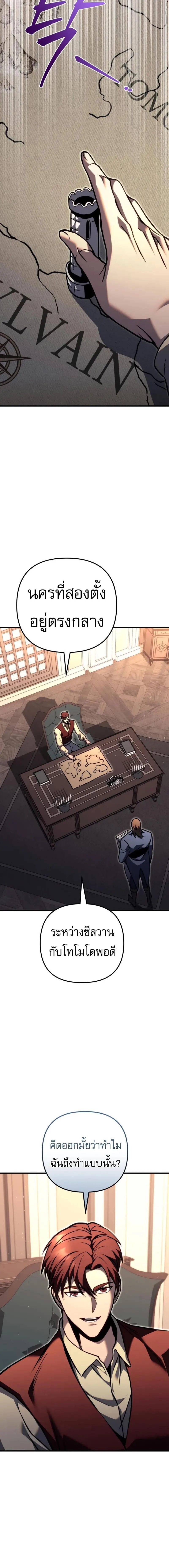Regressor of the Fallen family ผู้ย้อนเวลากลับมาของตระกูลที่ล่มสลาย ตอนที่ 81 หน้า 10