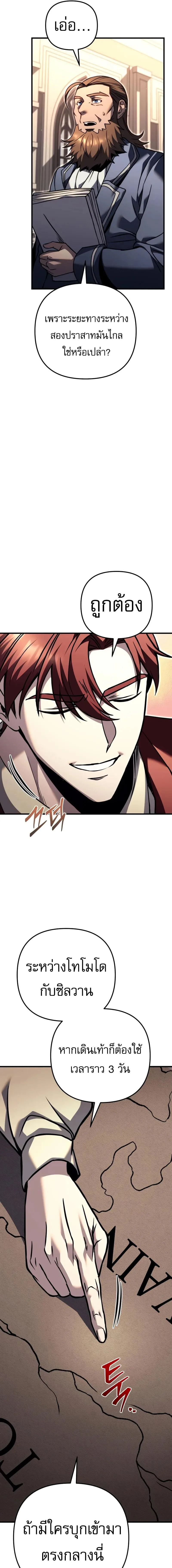 Regressor of the Fallen family ผู้ย้อนเวลากลับมาของตระกูลที่ล่มสลาย ตอนที่ 81 หน้า 11