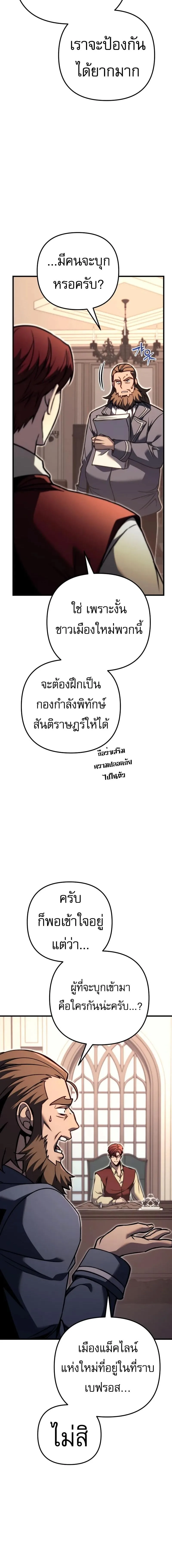 Regressor of the Fallen family ผู้ย้อนเวลากลับมาของตระกูลที่ล่มสลาย ตอนที่ 81 หน้า 12
