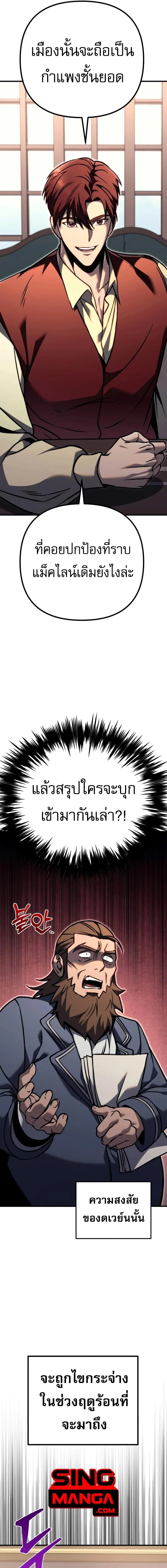Regressor of the Fallen family ผู้ย้อนเวลากลับมาของตระกูลที่ล่มสลาย ตอนที่ 81 หน้า 13