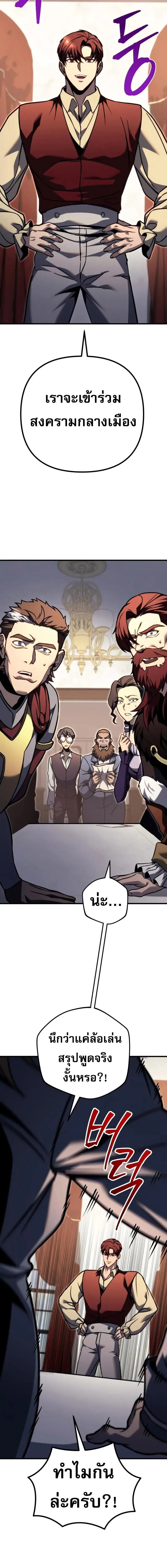 Regressor of the Fallen family ผู้ย้อนเวลากลับมาของตระกูลที่ล่มสลาย ตอนที่ 81 หน้า 14