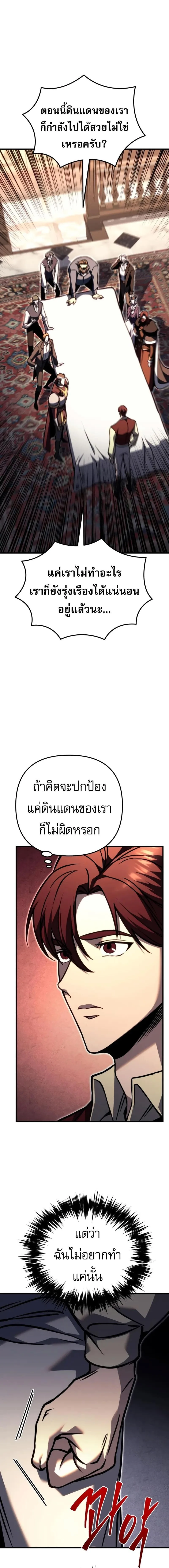 Regressor of the Fallen family ผู้ย้อนเวลากลับมาของตระกูลที่ล่มสลาย ตอนที่ 81 หน้า 15
