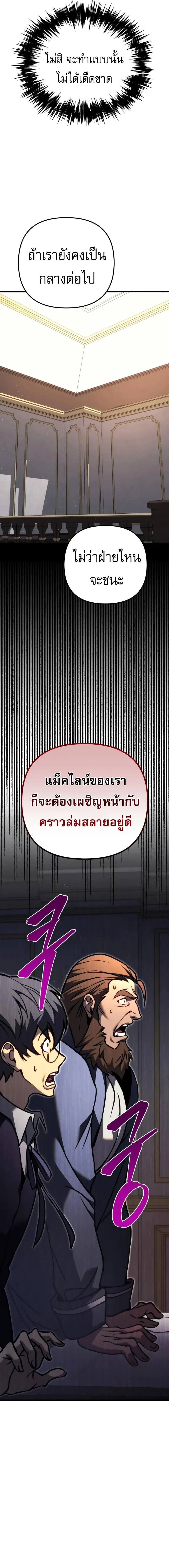 Regressor of the Fallen family ผู้ย้อนเวลากลับมาของตระกูลที่ล่มสลาย ตอนที่ 81 หน้า 16