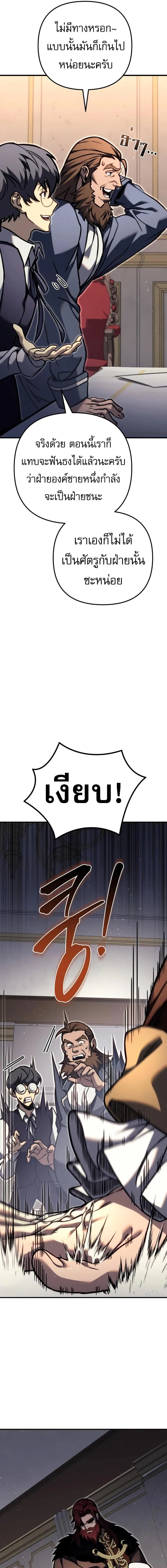 Regressor of the Fallen family ผู้ย้อนเวลากลับมาของตระกูลที่ล่มสลาย ตอนที่ 81 หน้า 17