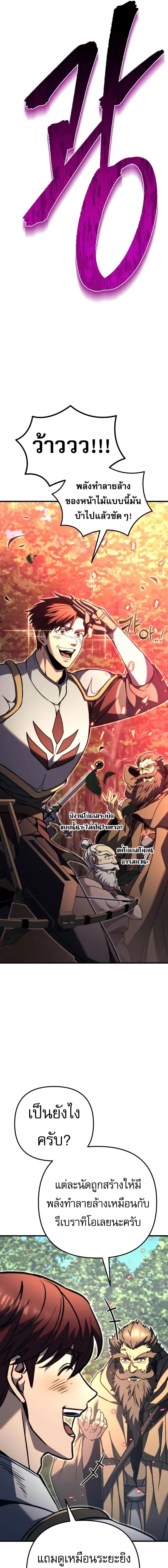 Regressor of the Fallen family ผู้ย้อนเวลากลับมาของตระกูลที่ล่มสลาย ตอนที่ 81 หน้า 2