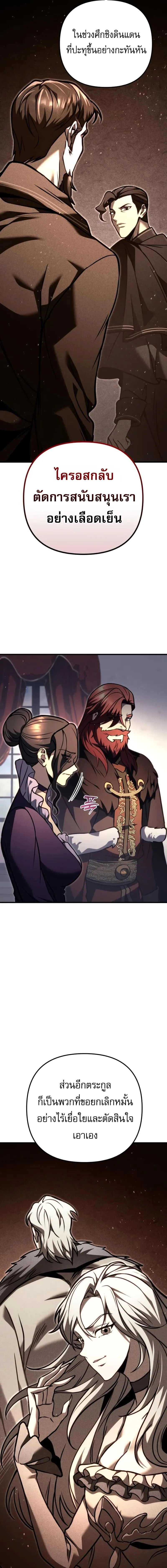 Regressor of the Fallen family ผู้ย้อนเวลากลับมาของตระกูลที่ล่มสลาย ตอนที่ 81 หน้า 20