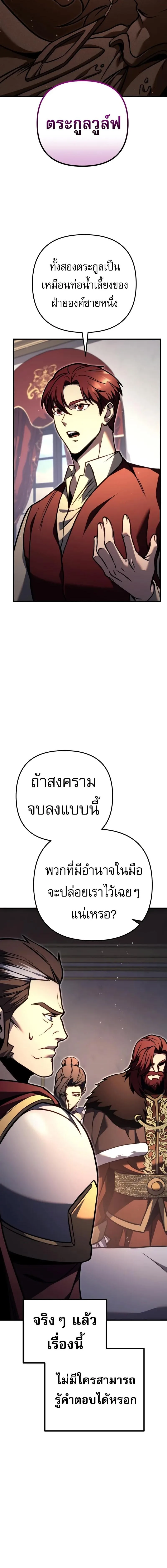 Regressor of the Fallen family ผู้ย้อนเวลากลับมาของตระกูลที่ล่มสลาย ตอนที่ 81 หน้า 21