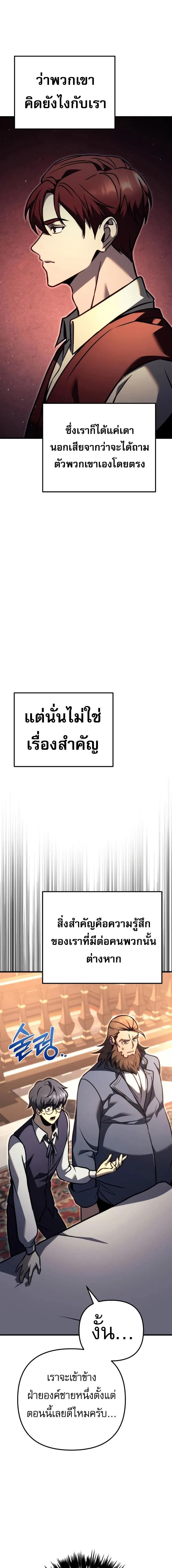 Regressor of the Fallen family ผู้ย้อนเวลากลับมาของตระกูลที่ล่มสลาย ตอนที่ 81 หน้า 22