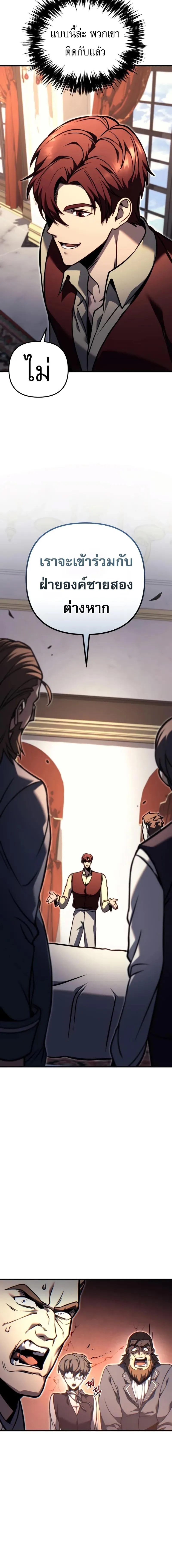 Regressor of the Fallen family ผู้ย้อนเวลากลับมาของตระกูลที่ล่มสลาย ตอนที่ 81 หน้า 23