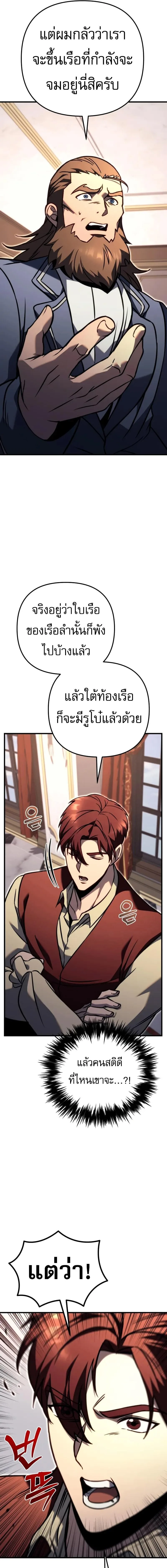 Regressor of the Fallen family ผู้ย้อนเวลากลับมาของตระกูลที่ล่มสลาย ตอนที่ 81 หน้า 25
