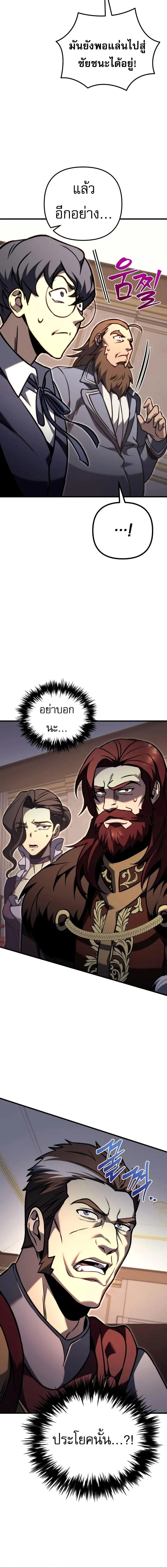 Regressor of the Fallen family ผู้ย้อนเวลากลับมาของตระกูลที่ล่มสลาย ตอนที่ 81 หน้า 26