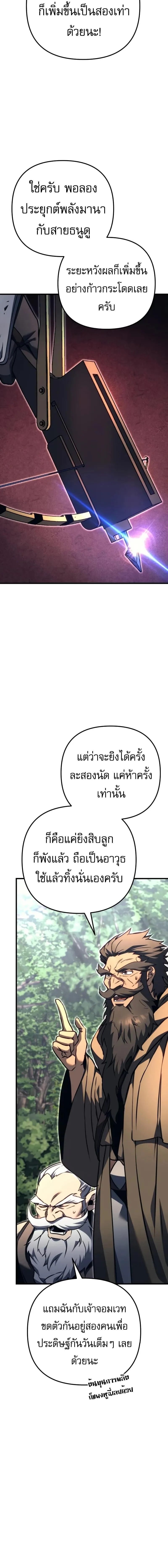 Regressor of the Fallen family ผู้ย้อนเวลากลับมาของตระกูลที่ล่มสลาย ตอนที่ 81 หน้า 3