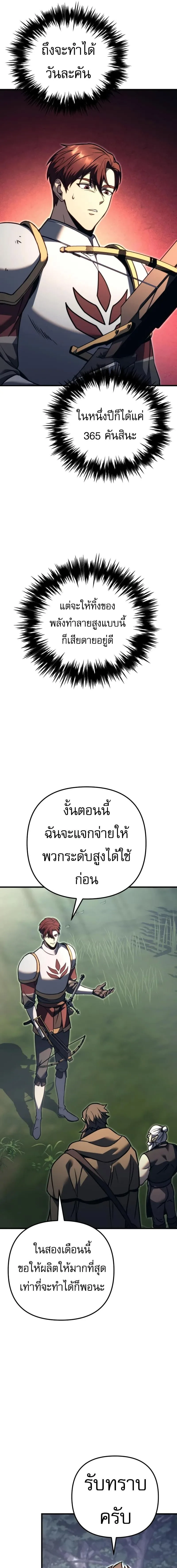 Regressor of the Fallen family ผู้ย้อนเวลากลับมาของตระกูลที่ล่มสลาย ตอนที่ 81 หน้า 4