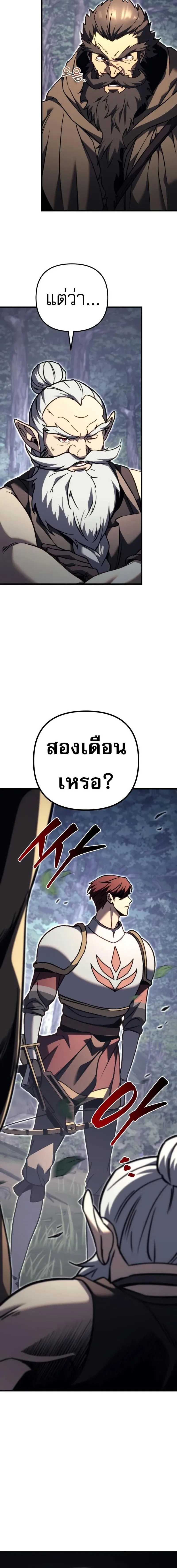 Regressor of the Fallen family ผู้ย้อนเวลากลับมาของตระกูลที่ล่มสลาย ตอนที่ 81 หน้า 5