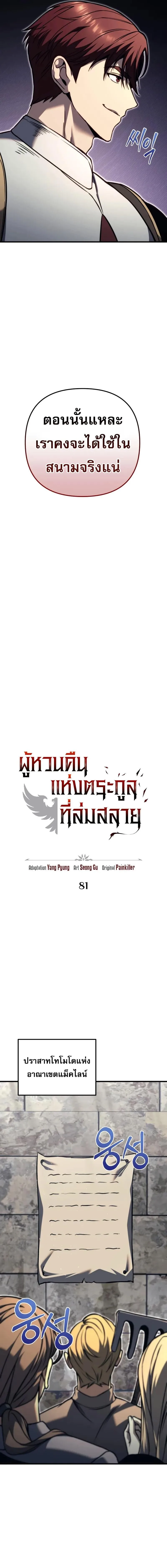 Regressor of the Fallen family ผู้ย้อนเวลากลับมาของตระกูลที่ล่มสลาย ตอนที่ 81 หน้า 6