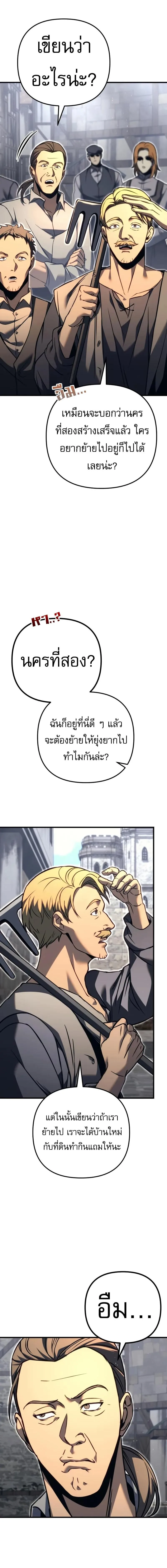 Regressor of the Fallen family ผู้ย้อนเวลากลับมาของตระกูลที่ล่มสลาย ตอนที่ 81 หน้า 7