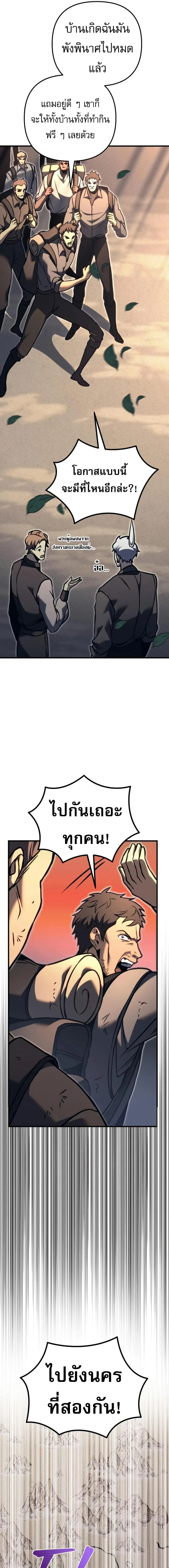 Regressor of the Fallen family ผู้ย้อนเวลากลับมาของตระกูลที่ล่มสลาย ตอนที่ 81 หน้า 9
