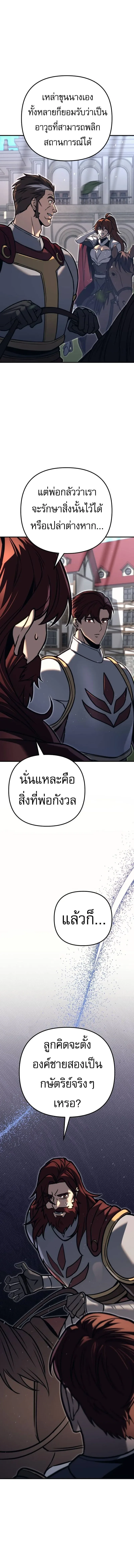 Regressor of the Fallen family ผู้ย้อนเวลากลับมาของตระกูลที่ล่มสลาย ตอนที่ 82 หน้า 11