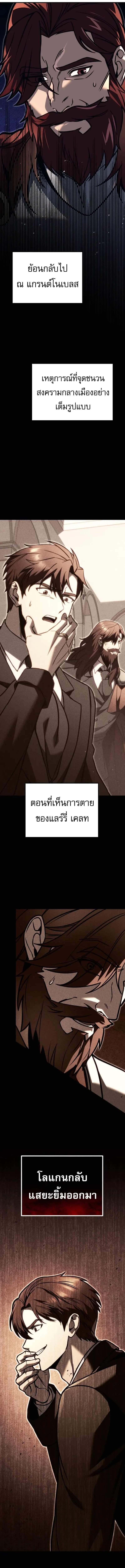 Regressor of the Fallen family ผู้ย้อนเวลากลับมาของตระกูลที่ล่มสลาย ตอนที่ 82 หน้า 12