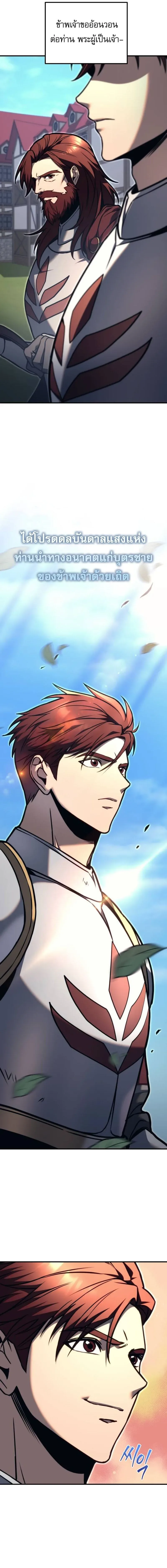 Regressor of the Fallen family ผู้ย้อนเวลากลับมาของตระกูลที่ล่มสลาย ตอนที่ 82 หน้า 16