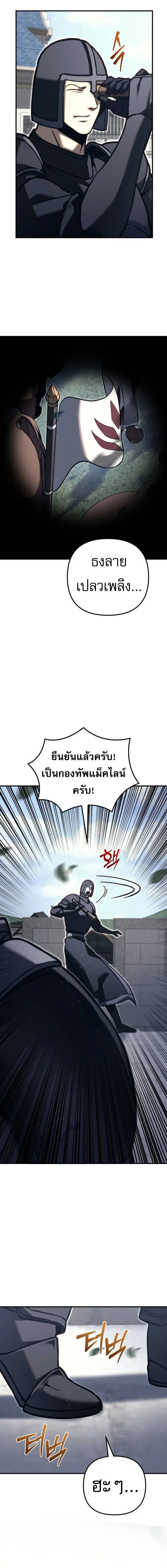 Regressor of the Fallen family ผู้ย้อนเวลากลับมาของตระกูลที่ล่มสลาย ตอนที่ 82 หน้า 18
