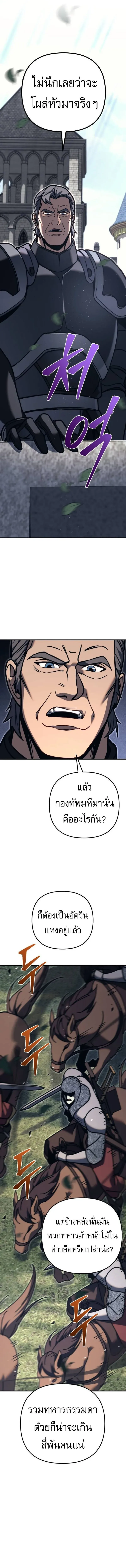 Regressor of the Fallen family ผู้ย้อนเวลากลับมาของตระกูลที่ล่มสลาย ตอนที่ 82 หน้า 19