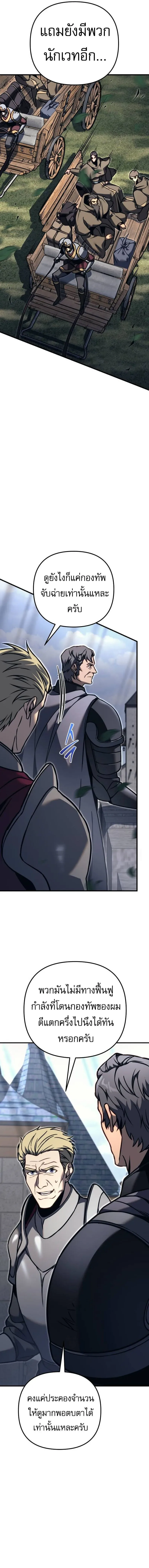 Regressor of the Fallen family ผู้ย้อนเวลากลับมาของตระกูลที่ล่มสลาย ตอนที่ 82 หน้า 20