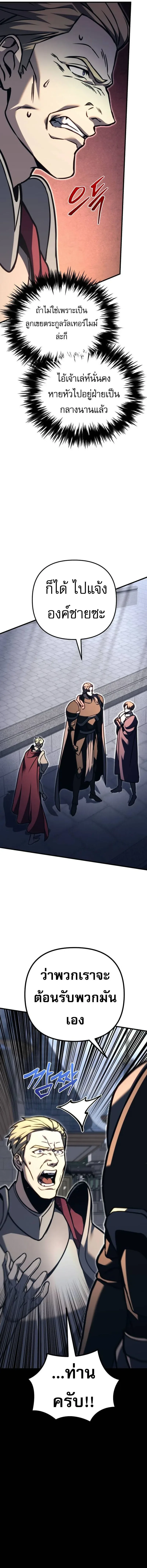 Regressor of the Fallen family ผู้ย้อนเวลากลับมาของตระกูลที่ล่มสลาย ตอนที่ 82 หน้า 24