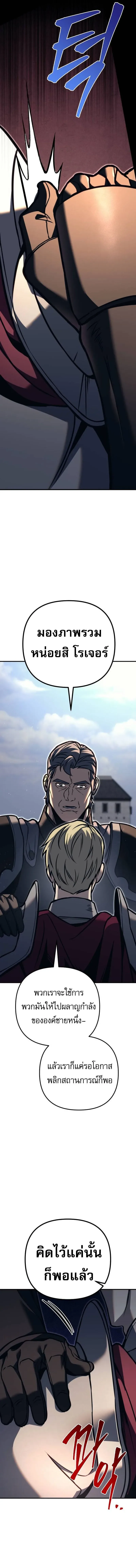 Regressor of the Fallen family ผู้ย้อนเวลากลับมาของตระกูลที่ล่มสลาย ตอนที่ 82 หน้า 26
