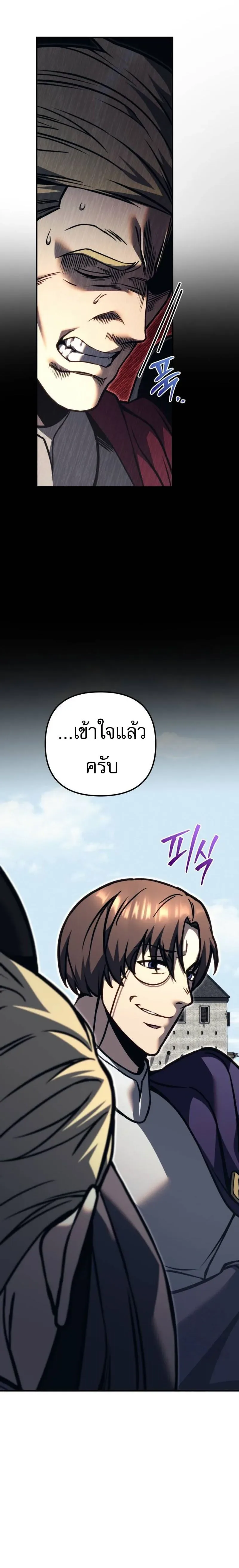 Regressor of the Fallen family ผู้ย้อนเวลากลับมาของตระกูลที่ล่มสลาย ตอนที่ 82 หน้า 27
